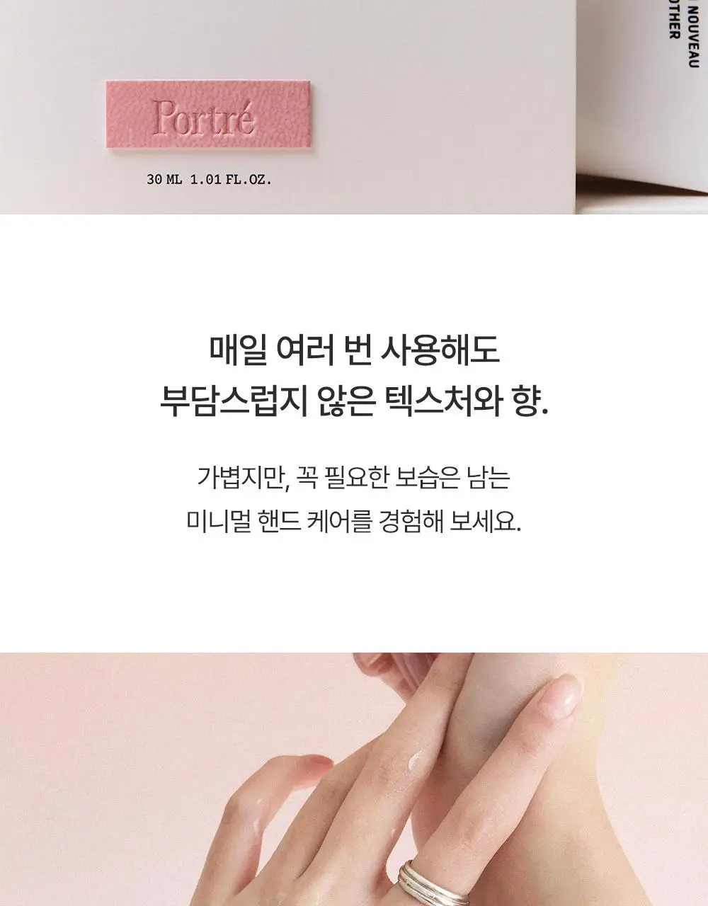 [NEW퍼퓸/기능성] 포트레 핸드 크림 누보 30ml 7종 택1 상세페이지 3